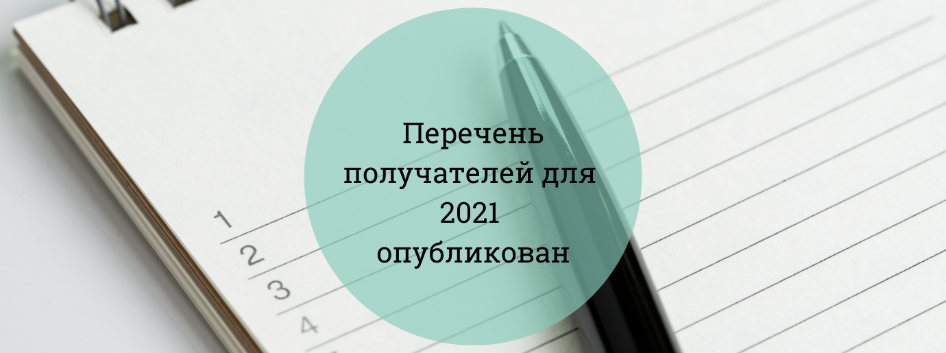 lista beneficiari 2021 ro ru(1)